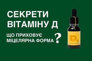 Чи потрібен нам додатковий вітамін Д? фото