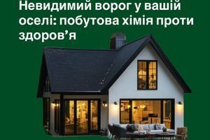 Невидимий ворог у вашій оселі: побутова хімія проти здоров&rsquo;я фото
