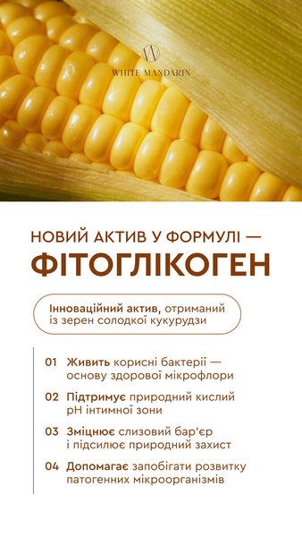 GEL CITRUS - гель для інтимної гігієни: очищення, зволоження, нормалізація мікрофлори фото