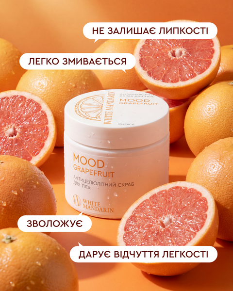 Антицелюлітний скраб MOOD GRAPEFRUIT фото